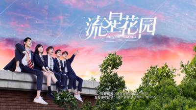 Meteor Garden