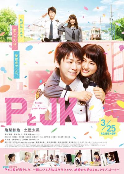 P & JK - Policeman and Me